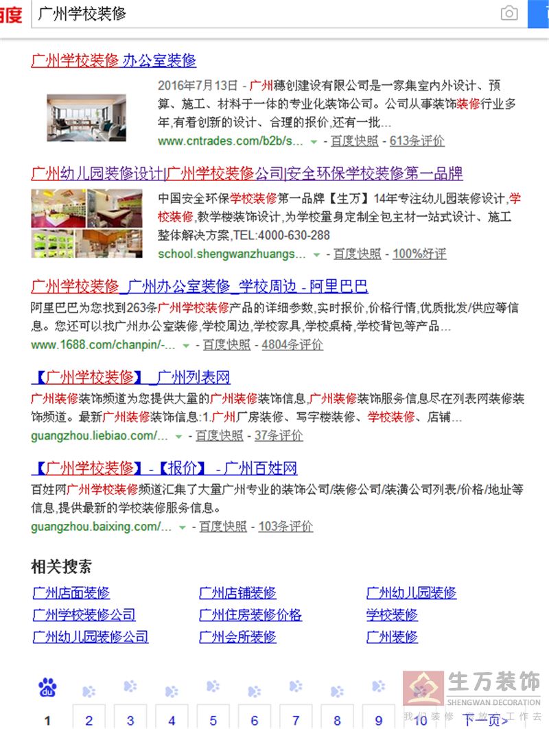 广州幼儿园装修设计|广州学校装修公司|安全环保学校装修第一品牌